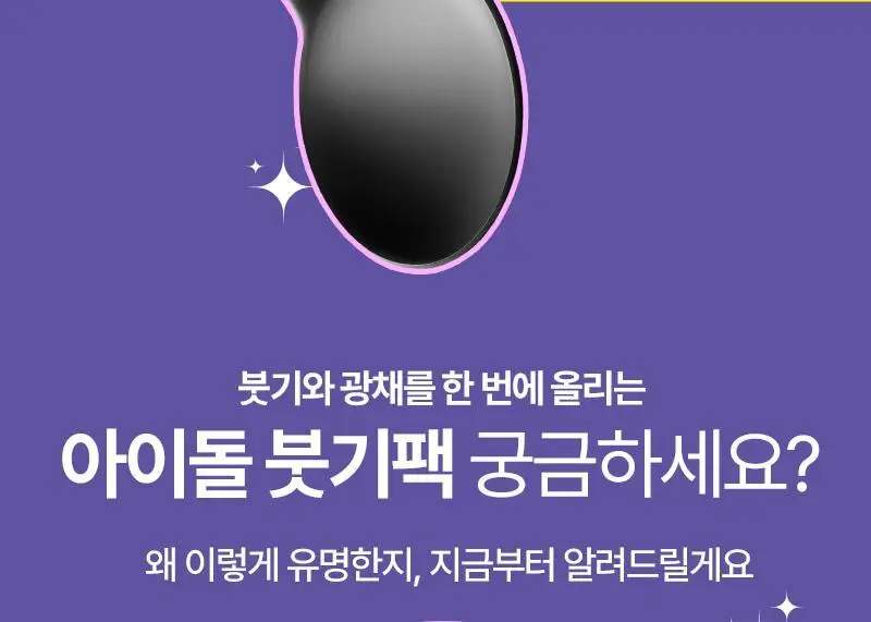 [붓기쏙/광채팡] 토르홉 핀란데 오로라 밤하늘 광채마스크 60g 기획 (+괄사스푼) 상세페이지 2